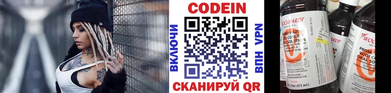 Кодеин напиток Lean (лин)  Пересвет 